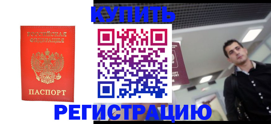 прописка гарантия в Брянской области