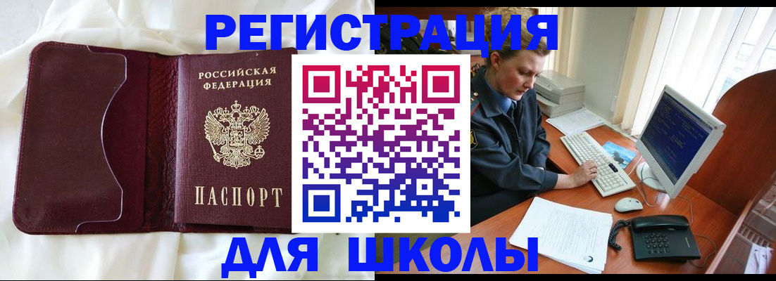 регистрация для школы в Брянской области